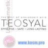 Teosyal (Teoxane) - швейцарская космецевтика